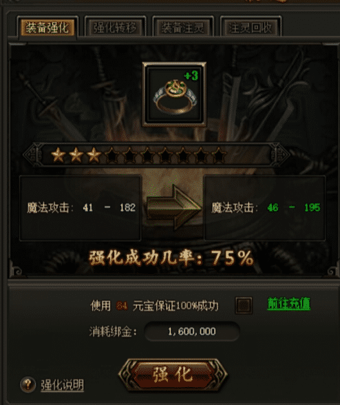 玛法大陆的无上秘籍：升星系统